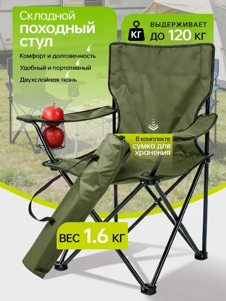Легкий компактный складной стул для кемпинга