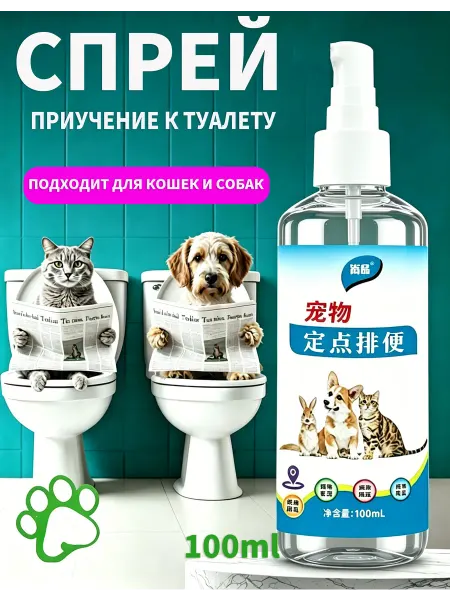 Спрей для приучения к туалету для щенков и котят