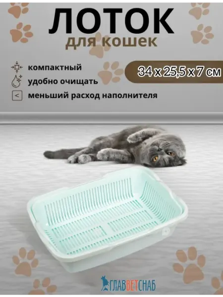 Удобный лоток для кошек с сеткой
