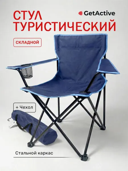 Кресло раскладное для отдыха на природе