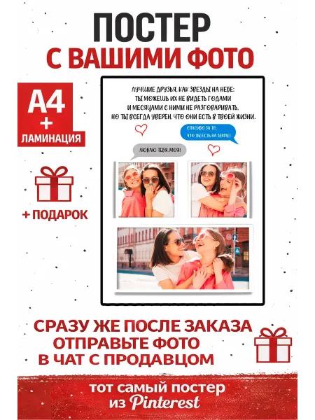 Коллаж с Вашими фото А4 с ламинацией "Авторские постеры"