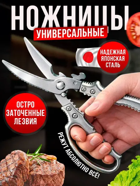 У шефа Ножницы кухонные мощные для рыбы курицы