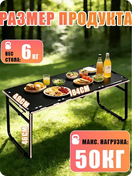 Складной туристический стол из стали, легкий, с сумкой