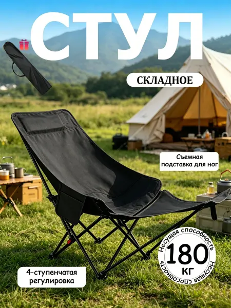 Складной стул-шезлонг туристический с регулируемой спинкой
