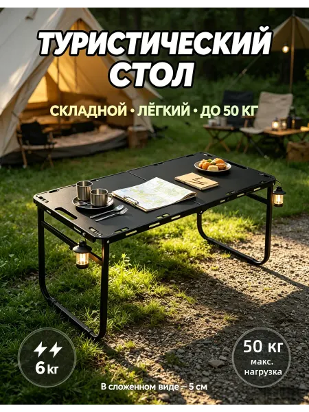 Стол туристический складной-Углеродистая сталь