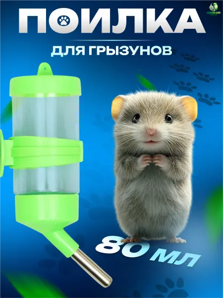 Пижон Поилка для грызунов