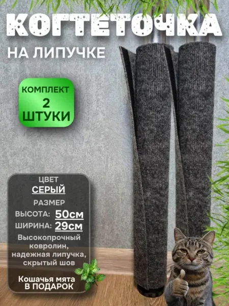 Мур-мяу Когтеточка на липучке 2шт