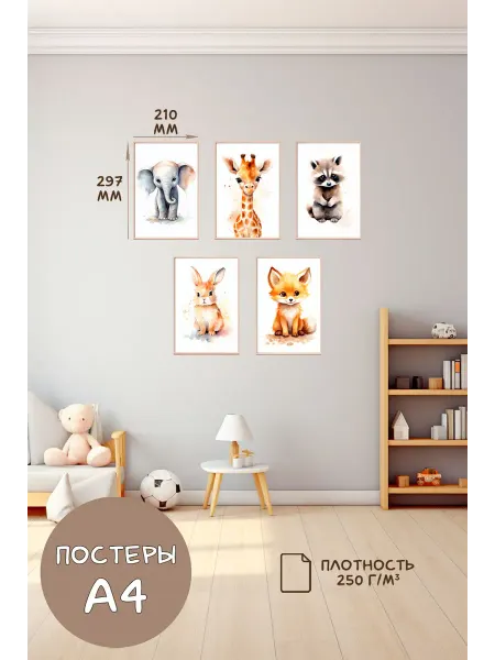 ЦентрМаг Постеры детские (А4, акварель, слон, жираф, енот, зайка и л