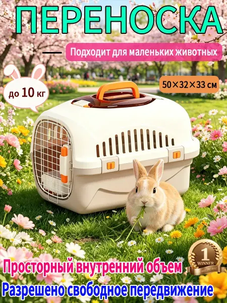 Переноска для животных 10 кг, просторная