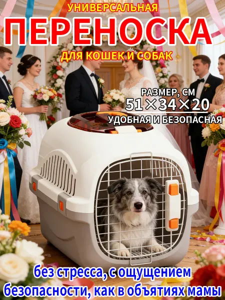 Переноска для животных 20 кг просторная