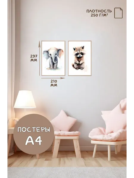 ЦентрМаг Постеры детские (А4, акварель, слон и енот, 2 шт)