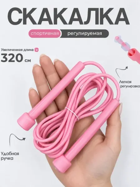 Скакалка спортивная регулируемая