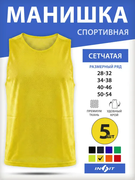 INFIT Манишка спортивная набор 5 штук