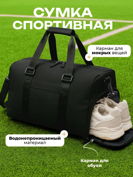 Сумка спортивная дорожная