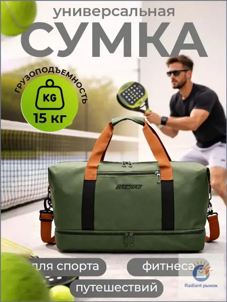 Сумка спортивная-дорожная
