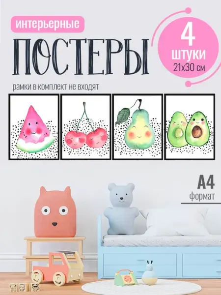 ТипоБереста Детские Интерьерные постеры с арбузом грушей А4