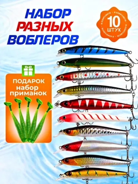 My fishing store Набор воблеров для рыбалки