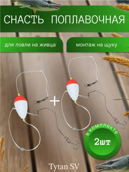 Монтаж рыболовный на щуку 2шт