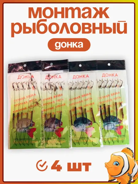 Монтаж рыболовный "Донка"