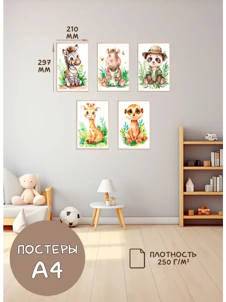 ЦентрМаг Постеры детские (А4, джунгли, зебра, бегемот, панда, жираф