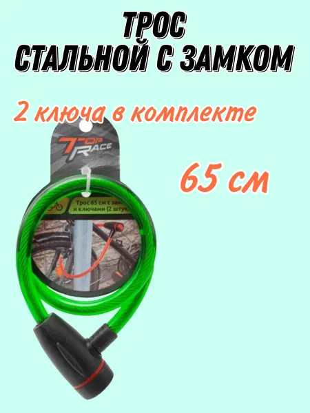 Стальной трос с замком для велосипеда