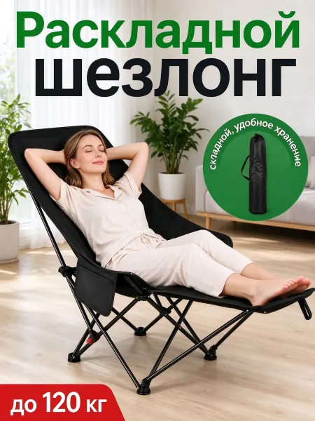 Складной кемпинговый стул, черный