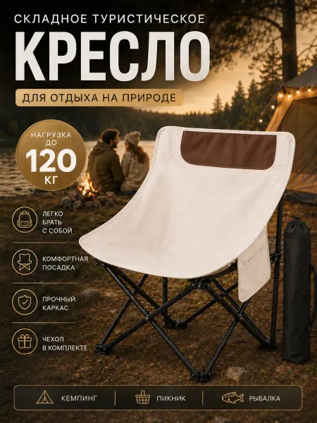 Складной стул для кемпинга до 120 кг белый