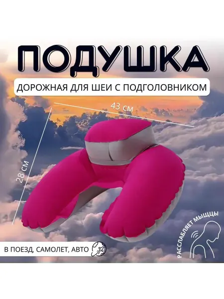 ONLITOP Подушка-воротник с подголовником
