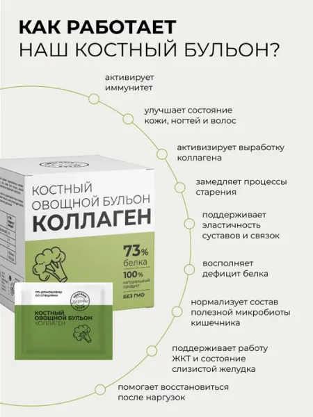 Костный куриный бульон с коллагеном, 100% натуральный, 73% белка, 15 саше