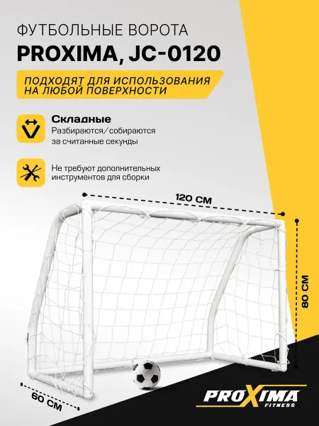 PROXIMA Футбольные ворота из пластика 120*80*60 см