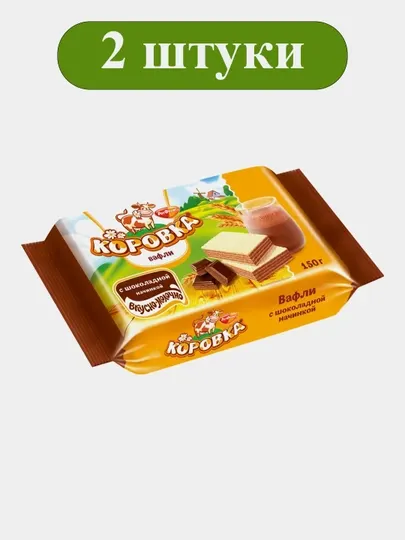 Вафли «Коровка» с шоколадной начинкой, 150 г × 2 штуки
