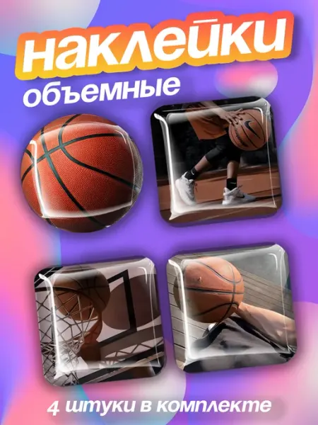 ЛИПУЧКA Наклейки на телефон 3д Игра Баскетбол Эстетика