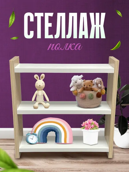 Настольная полка-стеллаж SITSTEP, ЛДСП, дуб сонома, 40x40x12 см