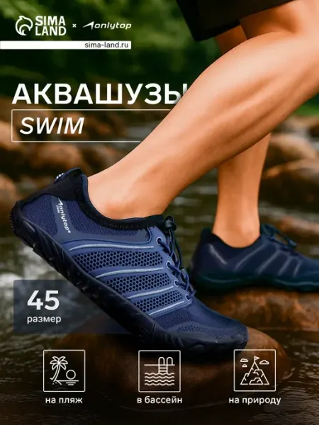 Мир обилия Аквашузы Swim р. 45