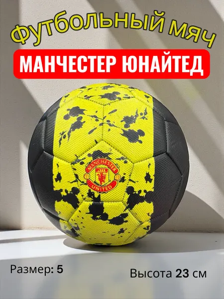 Мяч детский футбольный игровой 5 размер манчестер юнайтед