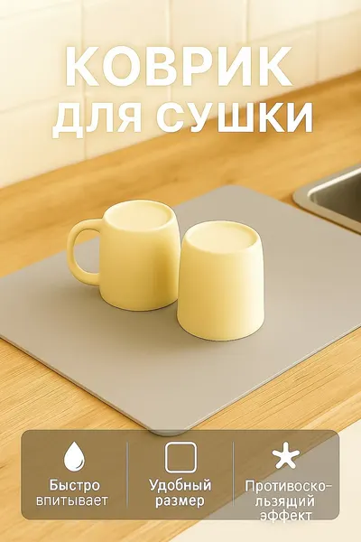 Коврик для сушки посуды впитывающий, цвет серый, размер 40*50 см