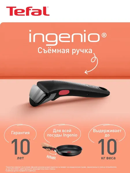 Съемная ручка для сковороды Ingenio 6