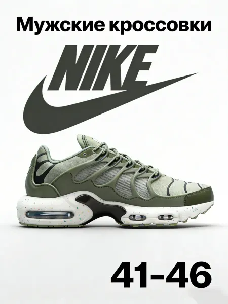 Nike найк Air Max Plus TN повседневные кроссовки