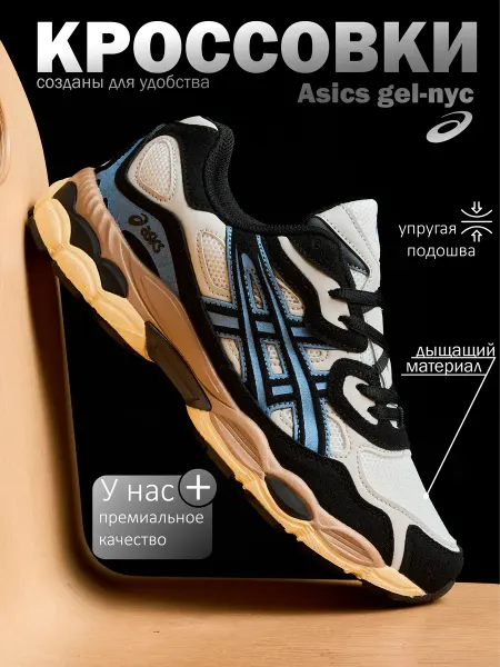 ASICS Кроссовки мужские летние gel-nyc