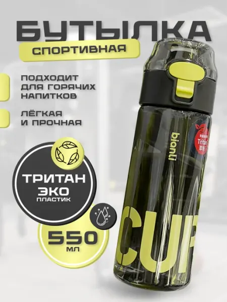 BIANLI Бутылка для воды спортивная 500 мл из Тритана в школу