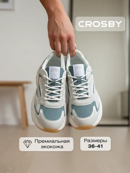 Crosby Кроссовки весенние на толстой подошве