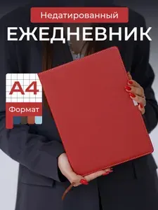 Ежедневник блокнот недатированный А4, экокожа, в клетку, красный