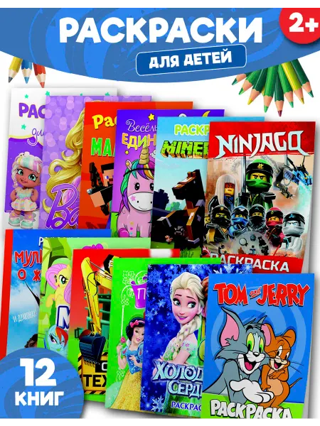Веско Раскраска набор мультфильм большой А4 для ребенка подарок