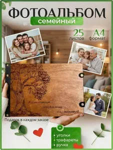 Фотоальбом семейный для фотографий большой А4 на кольцах