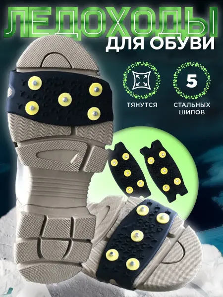 Rayzon market ледоходы ледоступы на обувь женские мужские с шипами пяткой