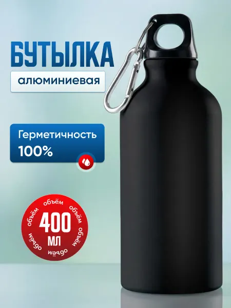 Oasis Бутылка для воды алюминиевая матовая 400 мл Хипс