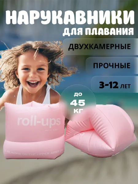 SvoyObraz Нарукавники для плавания накатные roll-ups
