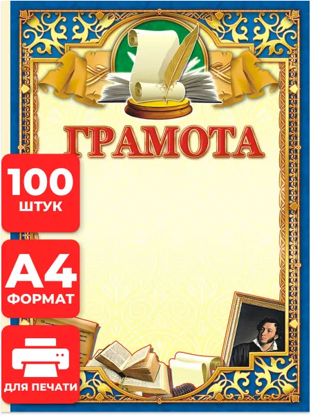 НАДО БРАТЬ ! Грамота школьная Литература для принтера, А4 100 шт