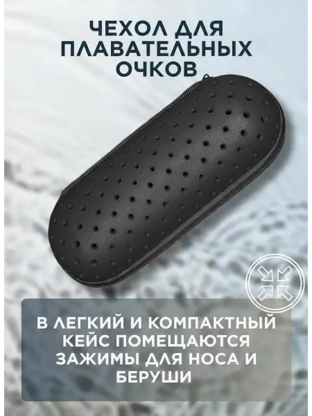 Чехол для плавательных очков Спортивный аксессуар