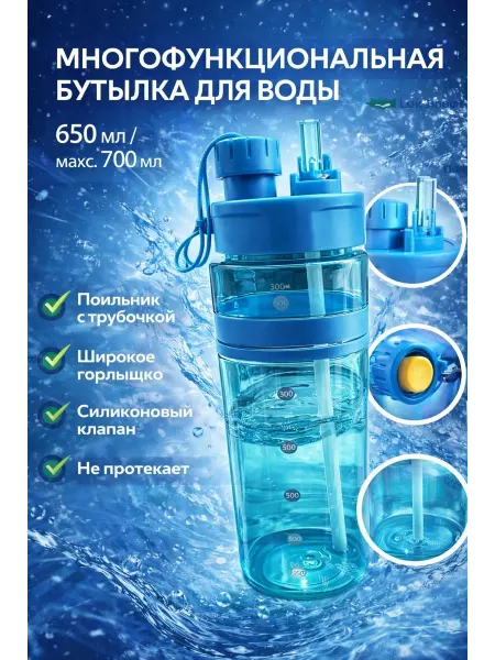 Бутылка для воды с трубочкой 650 мл розовая не протекает